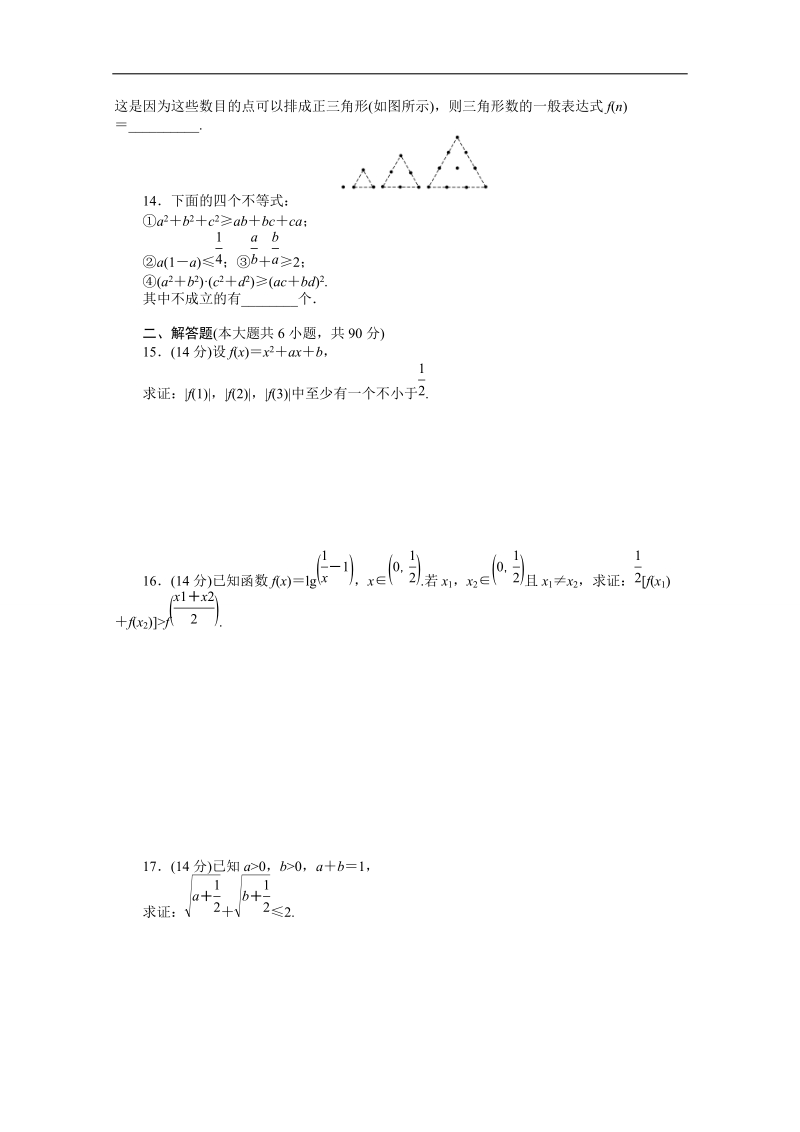 【创新设计】高中数学（苏教版选修1-2）习题：第2章 推理与证明 章末检测（a）.doc_第2页