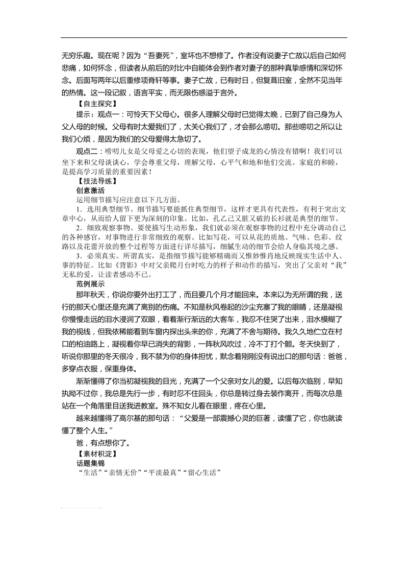 2015-2016年苏教版必修五《项脊轩志》学案(1).doc_第3页