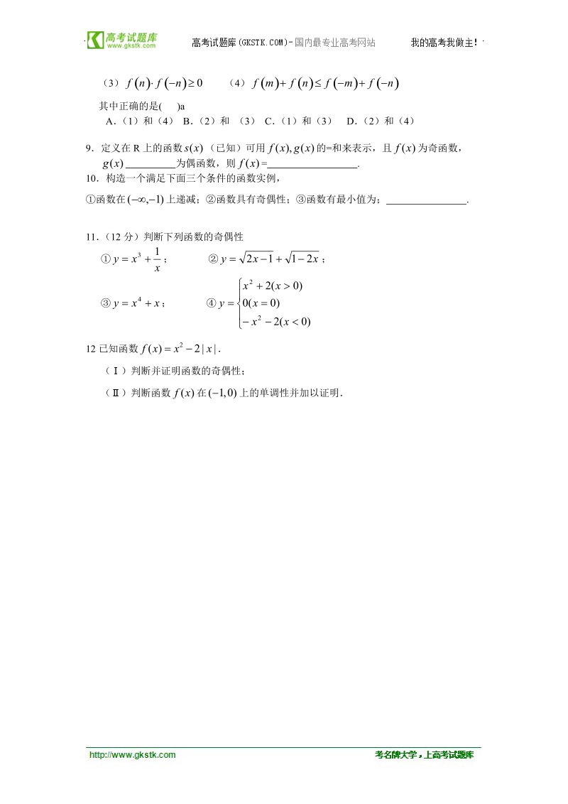 【人教a版】年高一数学必修一课时训练：1.3.2《奇偶性》.doc_第2页