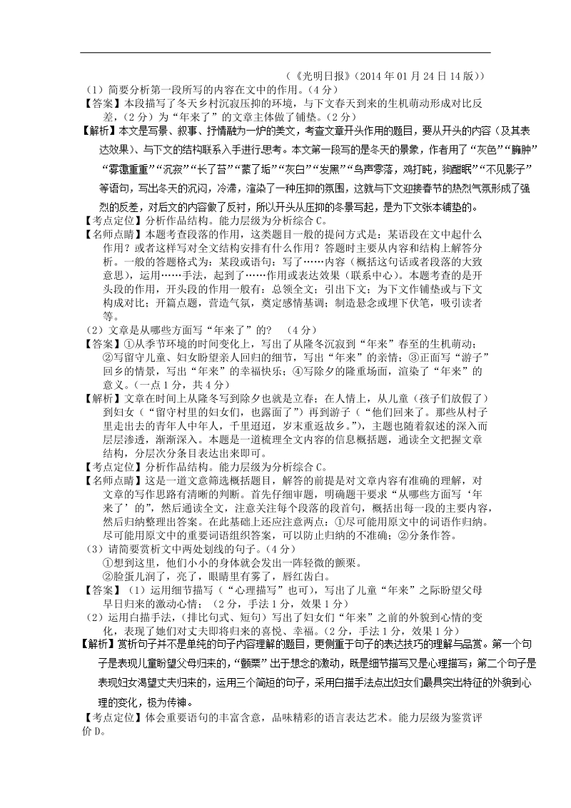 2018届高三一轮复习单元测试 散文阅读之结构主旨.doc_第2页