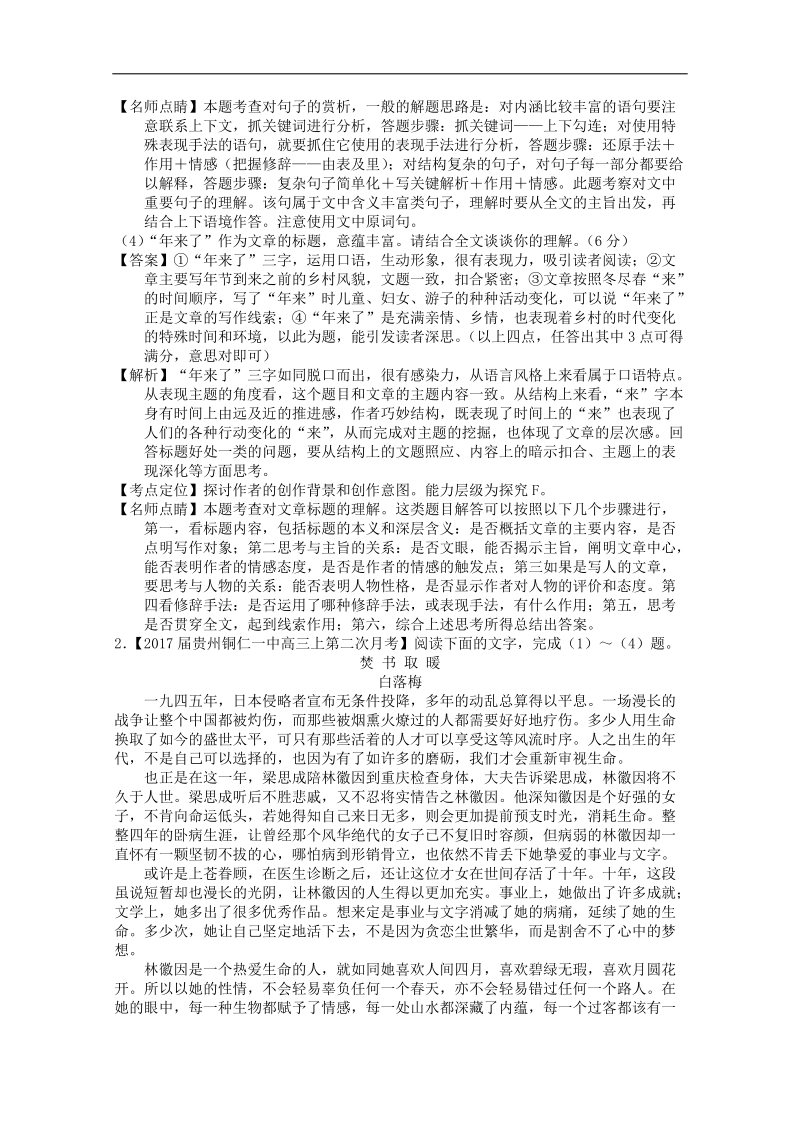 2018届高三一轮复习单元测试 散文阅读之结构主旨.doc_第3页