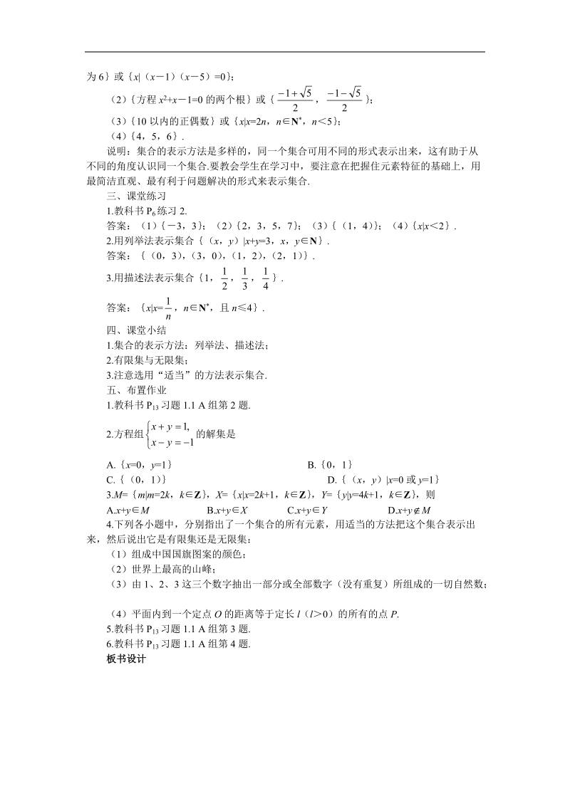 《集合的含义与表示》说课稿2（新人教a版必修1）.doc_第3页