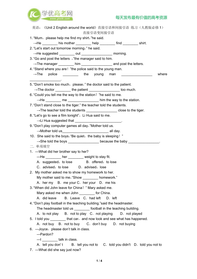 英语：《unit 2 english around the world》直接引语和间接引语 练习（人教版必修1）.doc_第1页