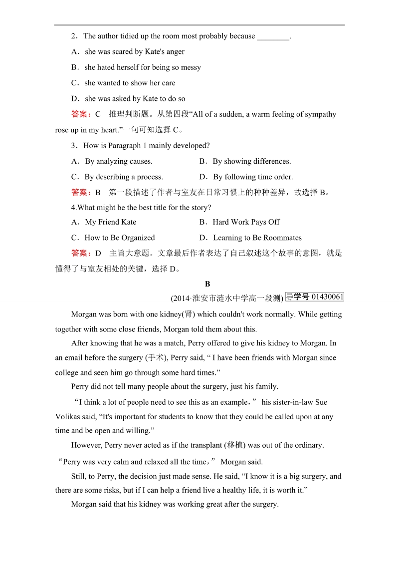 【成才之路】高中英语必修1（人教版）习题：unit 1　friendship section 4 word版含解析.doc_第2页