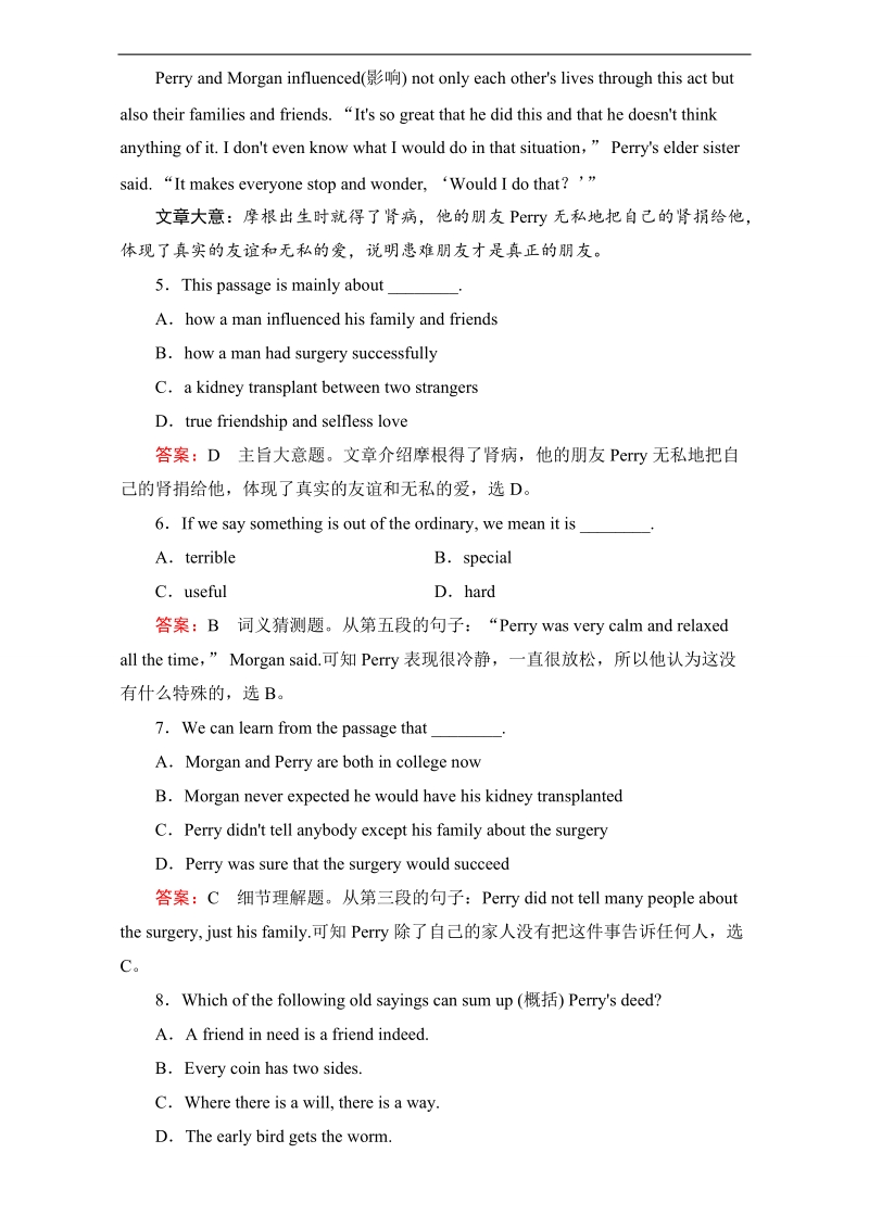 【成才之路】高中英语必修1（人教版）习题：unit 1　friendship section 4 word版含解析.doc_第3页