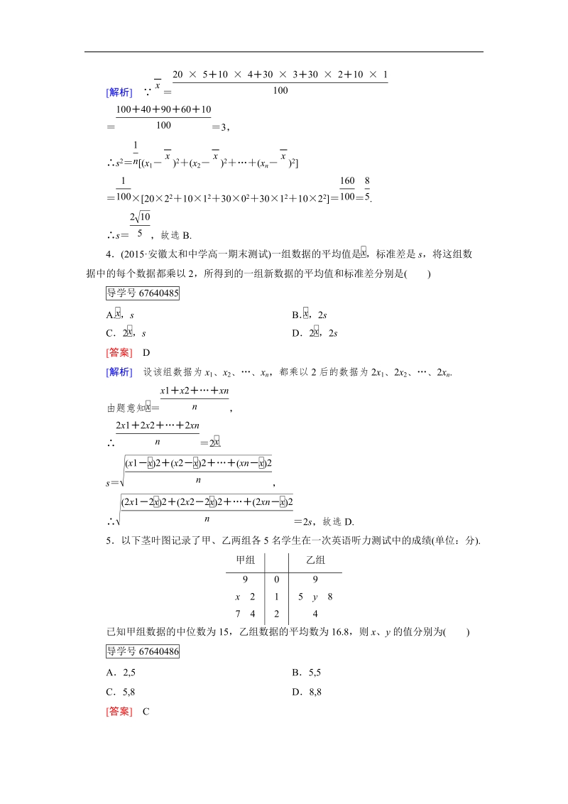 【成才之路】高中数学人教b版必修3习题：2.2.2 第2课时.doc_第2页