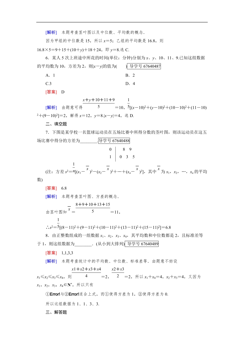 【成才之路】高中数学人教b版必修3习题：2.2.2 第2课时.doc_第3页