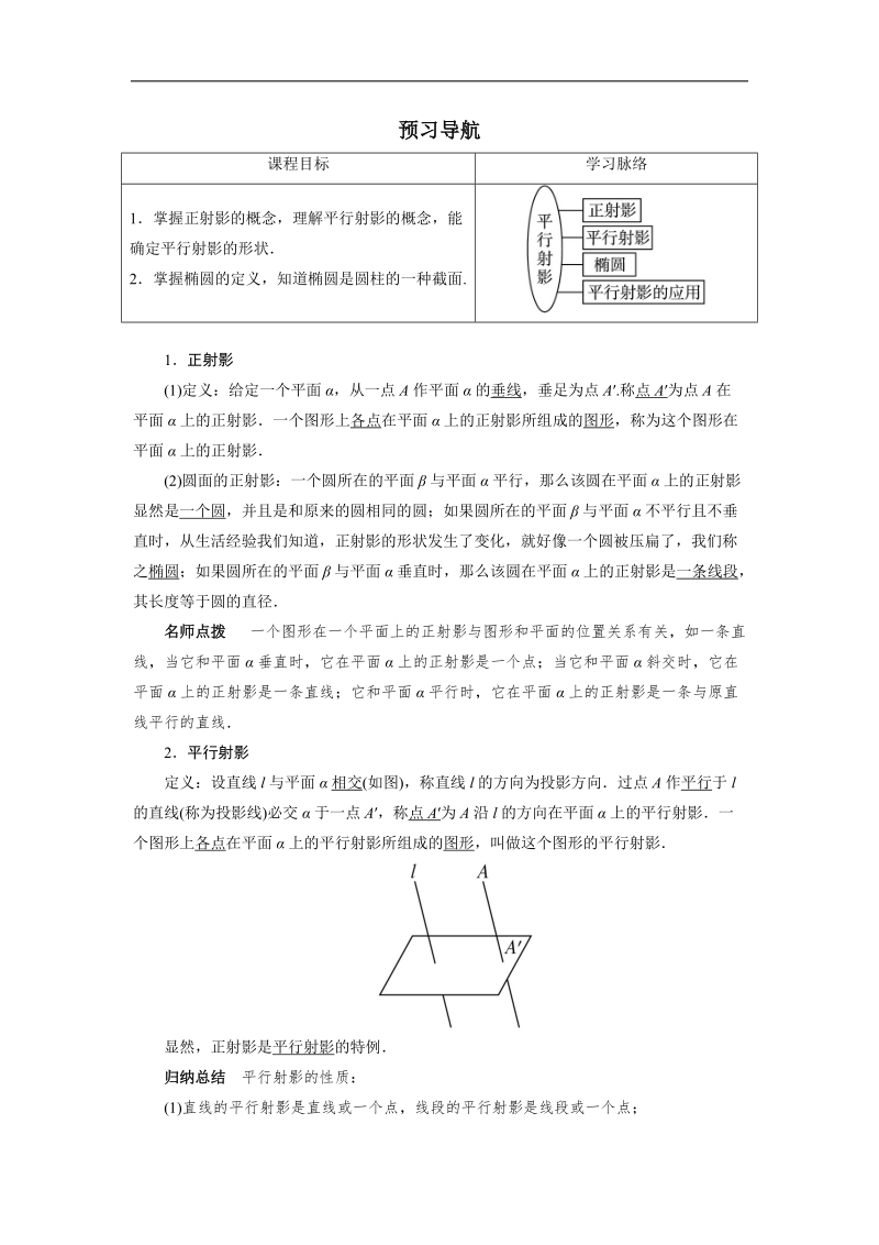 2017年高中数学人教a版选修4-1学案：预习导航 第三讲一　平行射影 word版含解析.doc_第1页