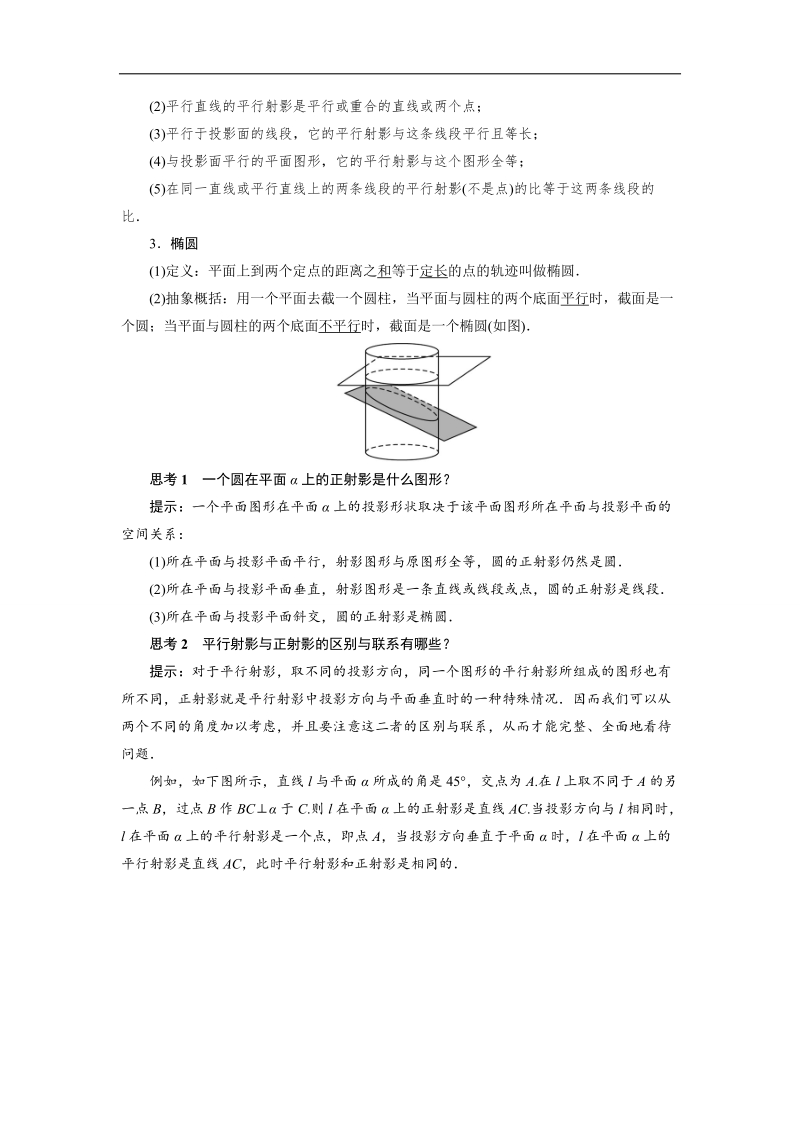 2017年高中数学人教a版选修4-1学案：预习导航 第三讲一　平行射影 word版含解析.doc_第2页