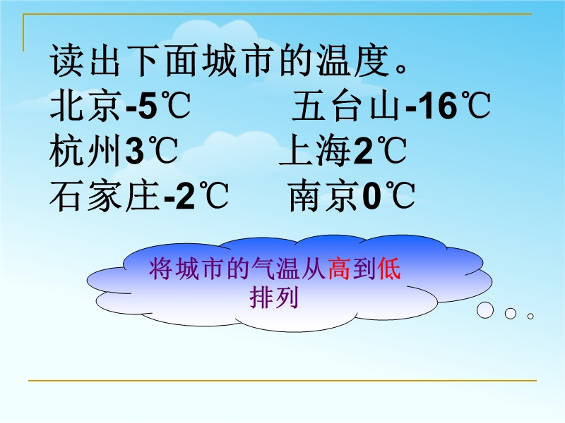 （北师大版 2014秋） 四年级数学上册  7.2《正负数》 ppt课件1.ppt_第2页