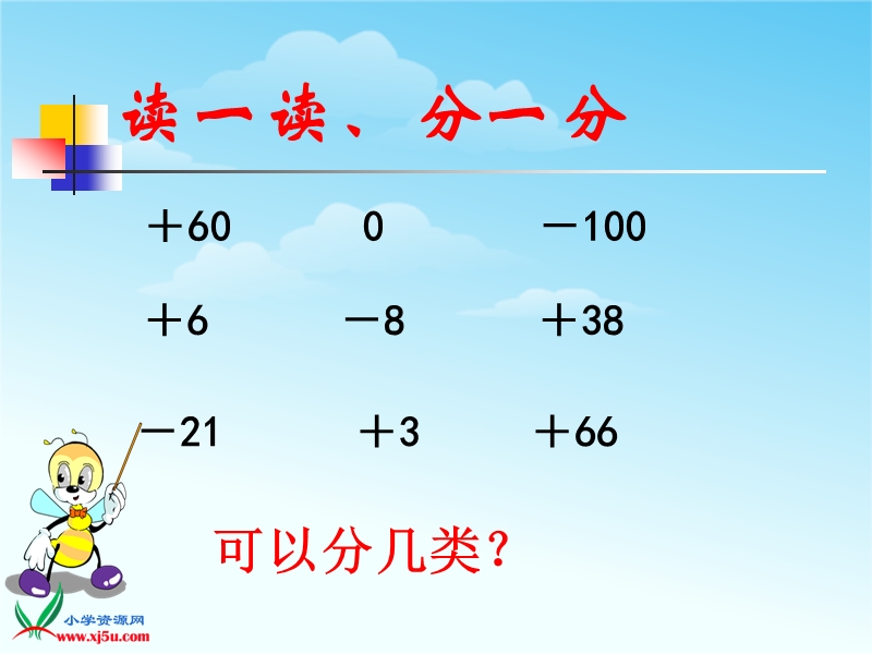 （北师大版 2014秋） 四年级数学上册  7.2《正负数》 ppt课件1.ppt_第3页