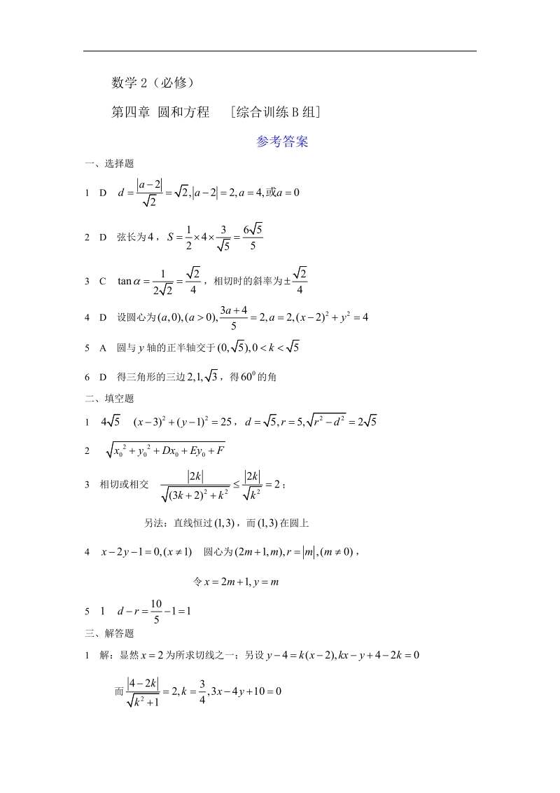 《圆的方程》同步练习3（新人教a版必修2）.doc_第3页