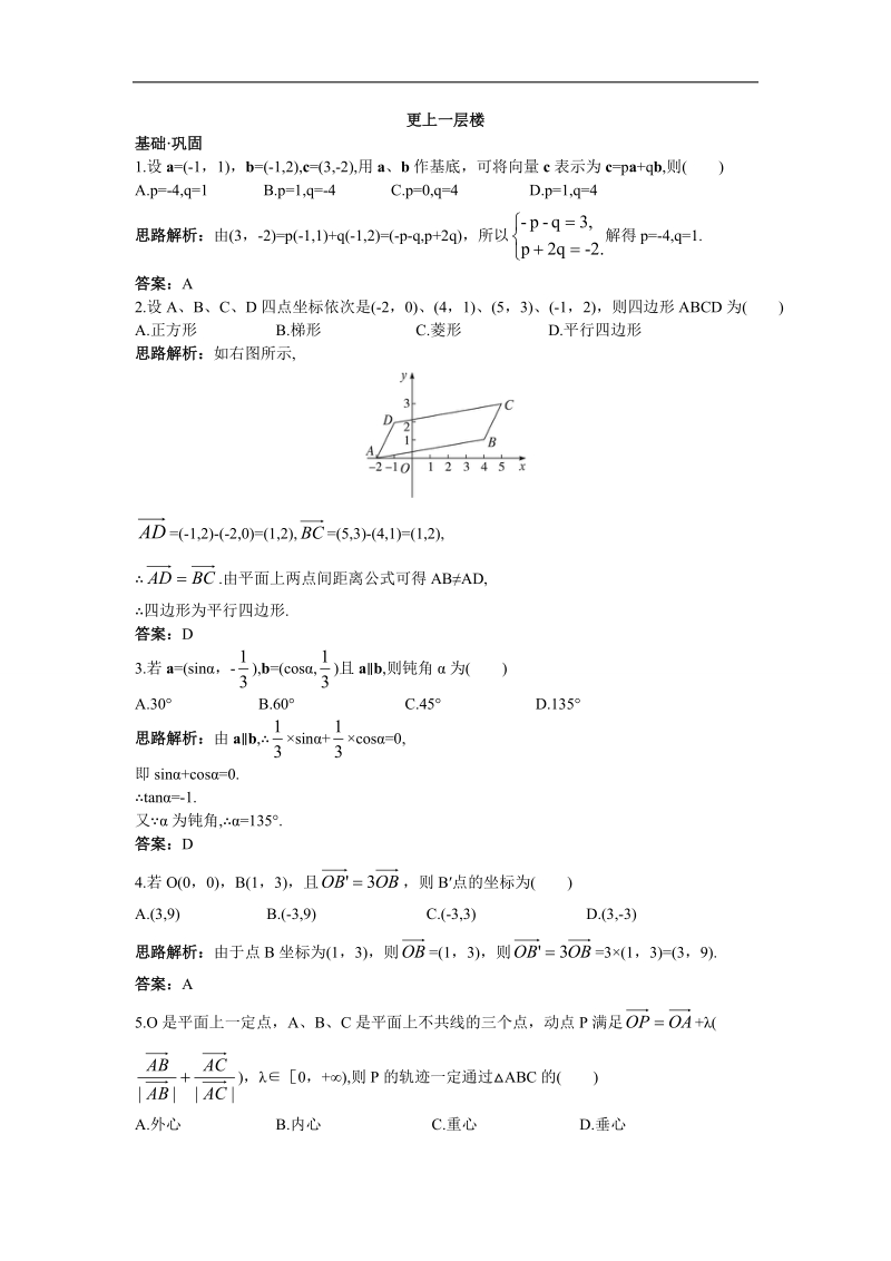 2017年高中数学苏教版必修4达标训练：2.3向量的坐标表示 word版含解析.doc_第1页