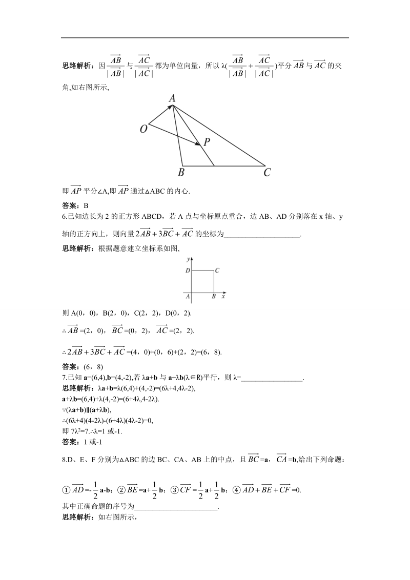 2017年高中数学苏教版必修4达标训练：2.3向量的坐标表示 word版含解析.doc_第2页