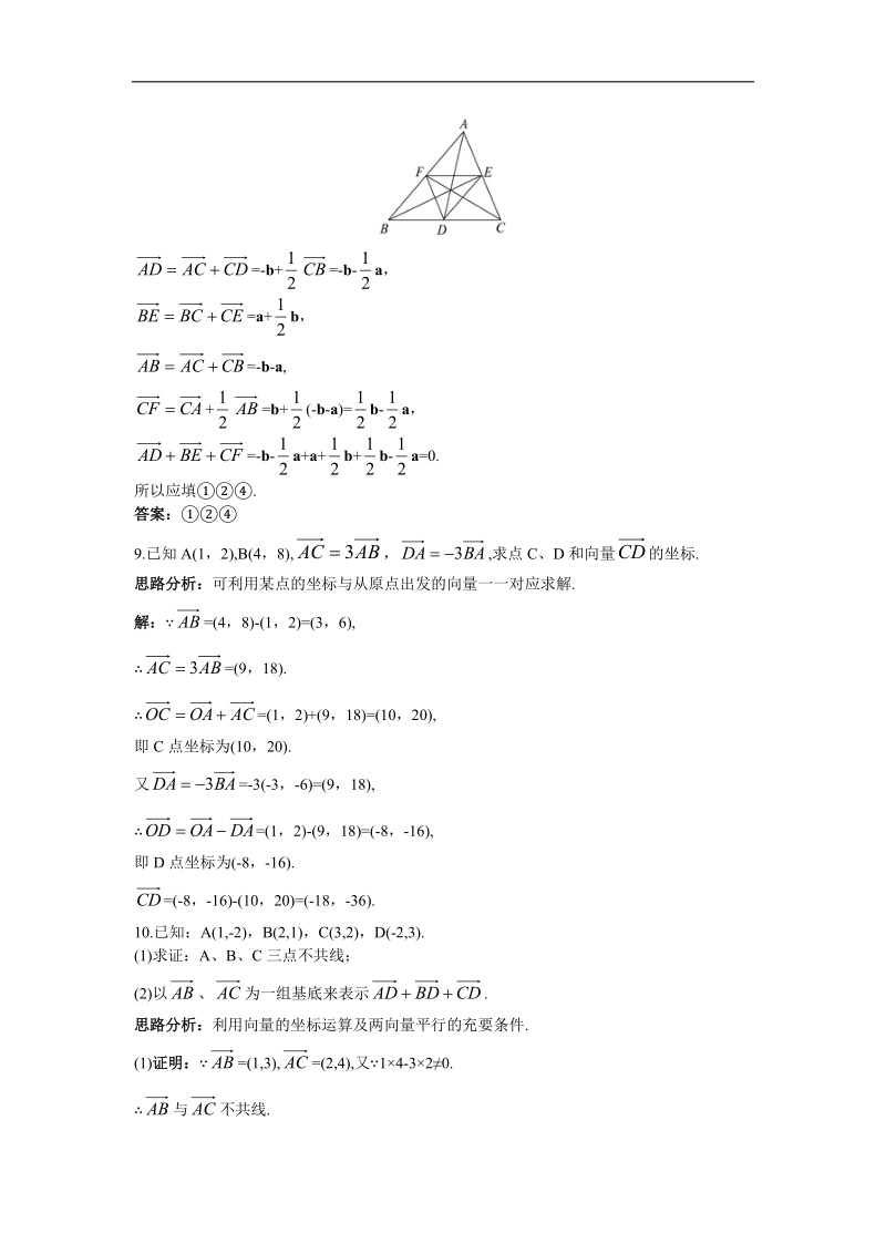 2017年高中数学苏教版必修4达标训练：2.3向量的坐标表示 word版含解析.doc_第3页