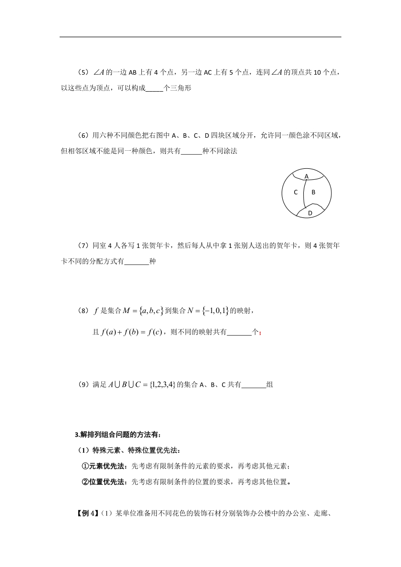 上海市高一数学下册（第四册）专题汇编（实验班专用）专题1：排列、组合和二项式定理 word版.doc_第3页