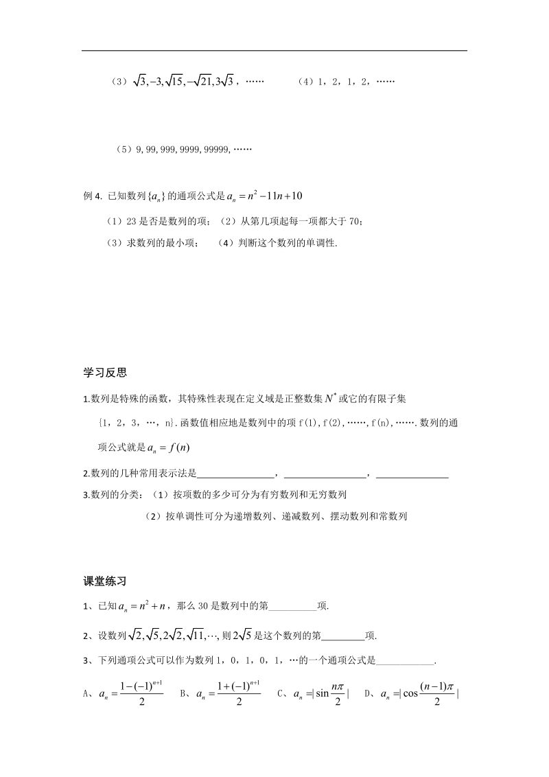 江苏省2016年高一数学苏教版必修5教学案：第2章1数列 （1）.doc_第2页