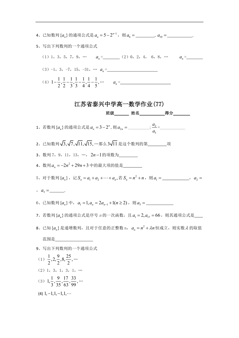 江苏省2016年高一数学苏教版必修5教学案：第2章1数列 （1）.doc_第3页