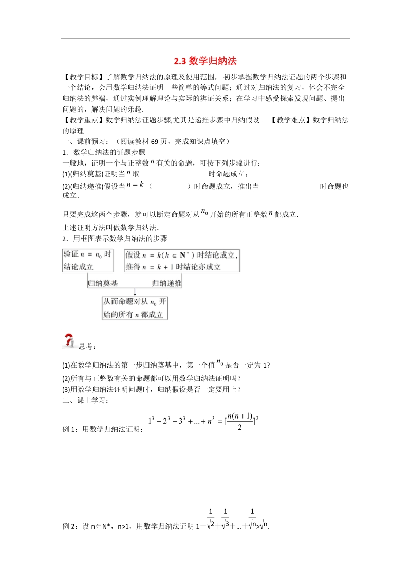 辽宁省沈阳市第二十一中学高中数学 2.3数学归纳法教学案 理 新人教b版选修2-2.doc_第1页