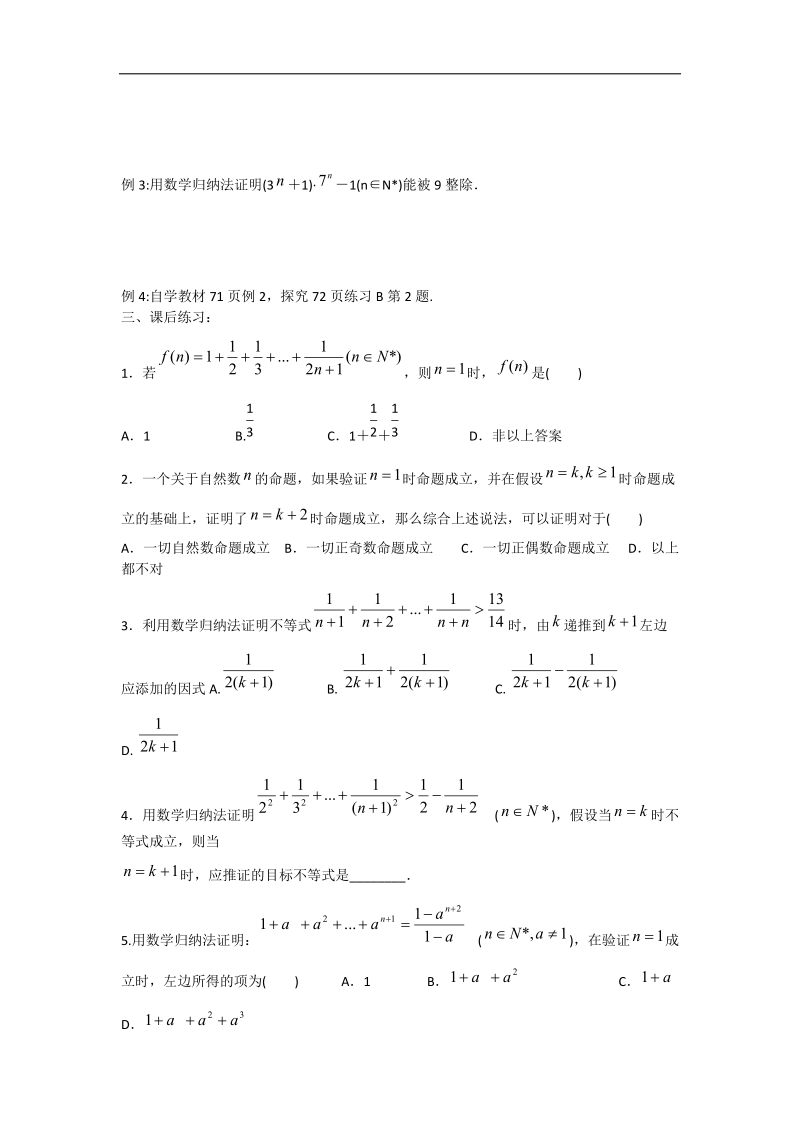 辽宁省沈阳市第二十一中学高中数学 2.3数学归纳法教学案 理 新人教b版选修2-2.doc_第2页