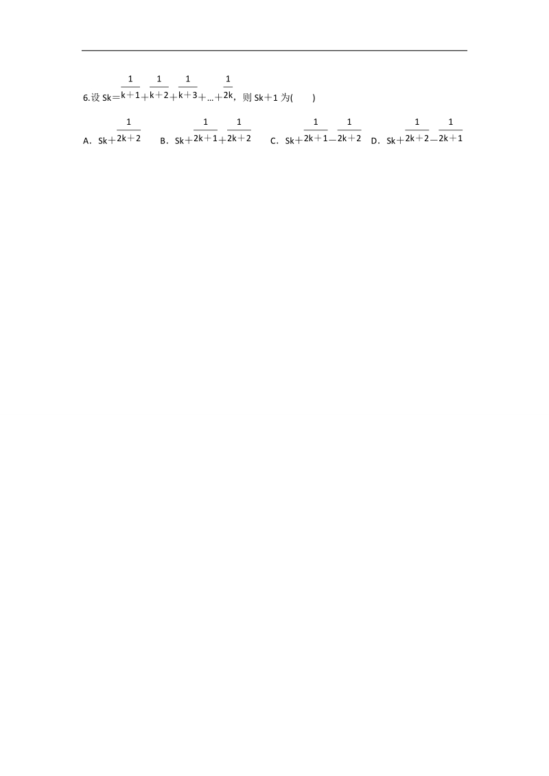 辽宁省沈阳市第二十一中学高中数学 2.3数学归纳法教学案 理 新人教b版选修2-2.doc_第3页