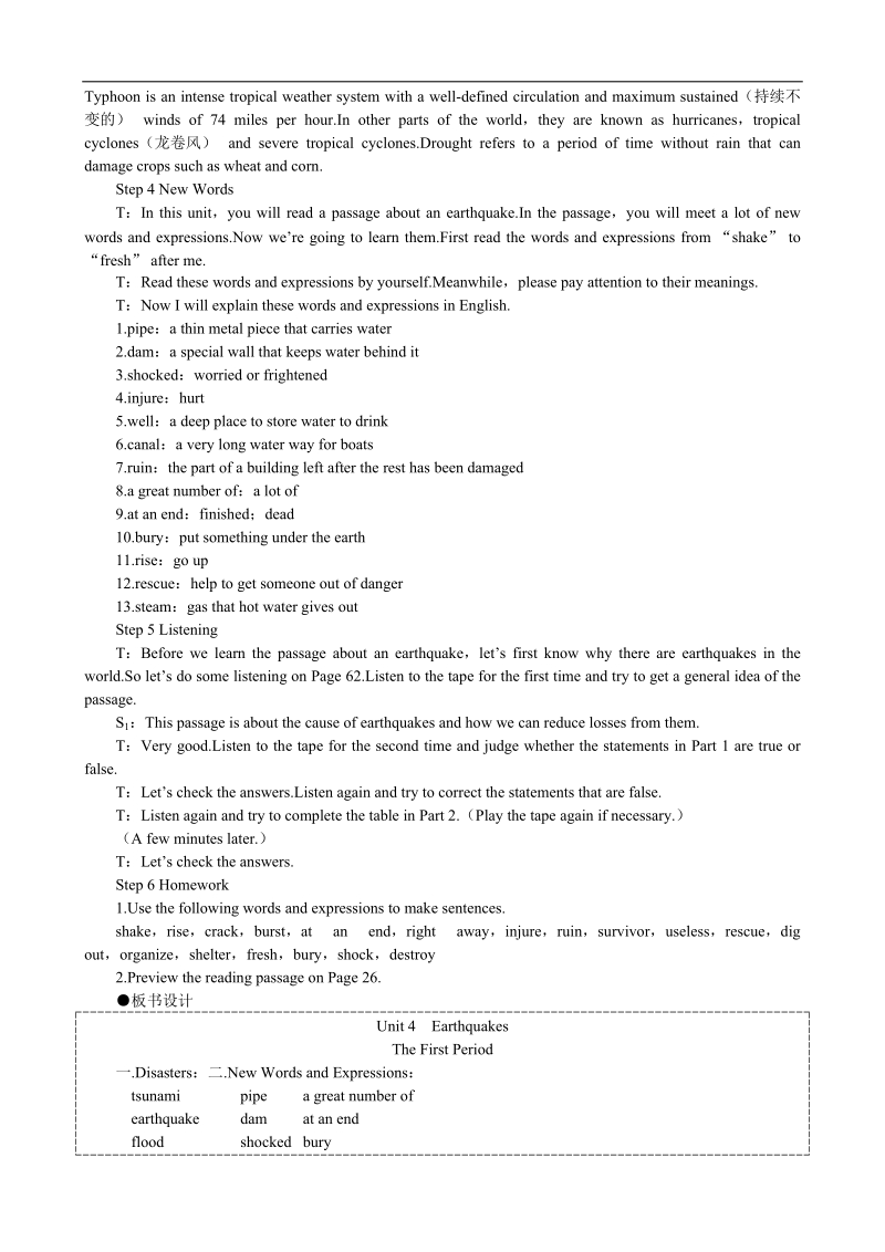 高中英语优秀教案：unit4 earthquakes period1（新人教版必修1）.doc_第3页