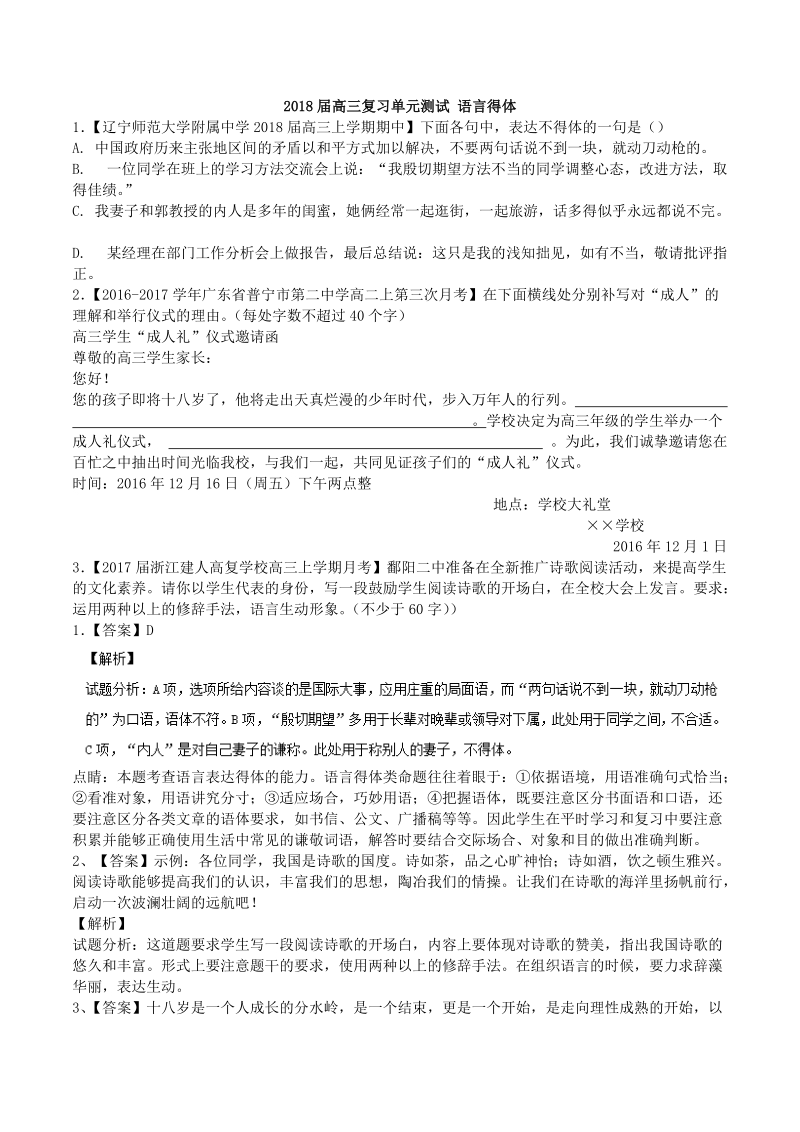 2018届高三复习单元测试 语言得体.doc_第1页