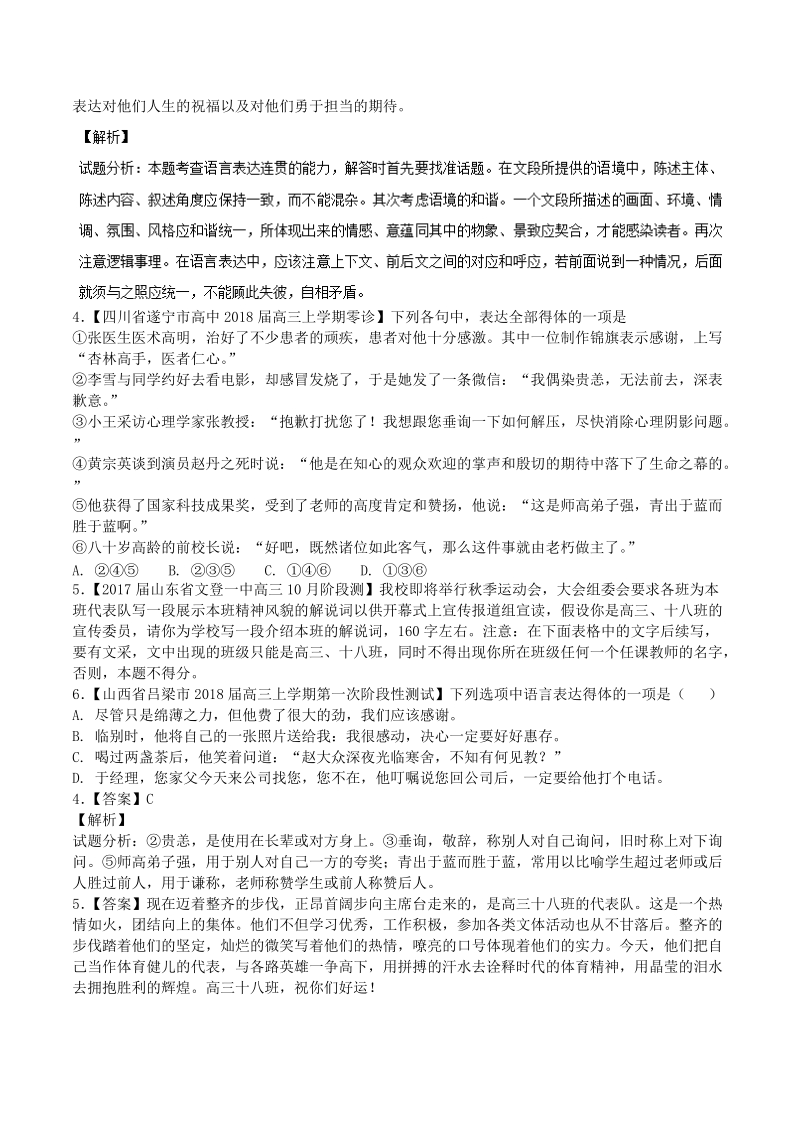 2018届高三复习单元测试 语言得体.doc_第2页