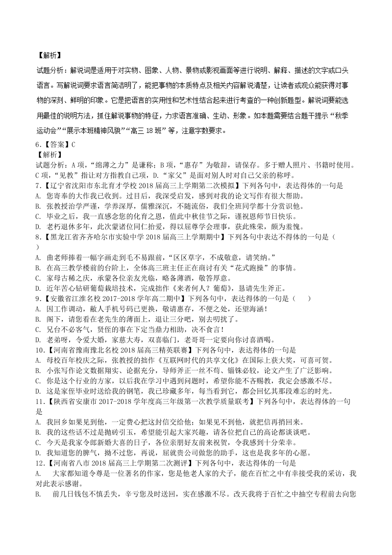 2018届高三复习单元测试 语言得体.doc_第3页