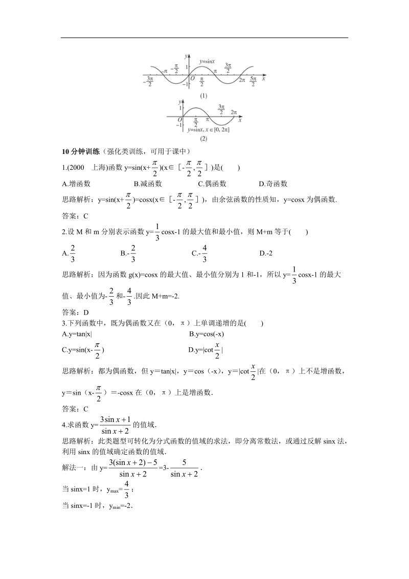 2017年高中数学苏教版必修4优化训练：1.3.2三角函数的图象与性质 word版含解析.doc_第2页