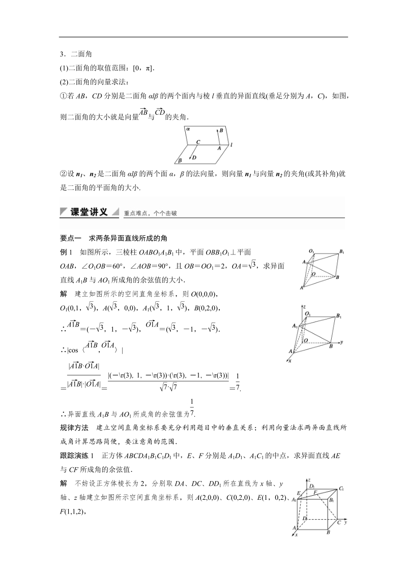 【创新设计-课堂讲义】高中数学苏教版选修2-1课堂讲义：3章 3.2.3《空间的角的计算》.doc_第2页