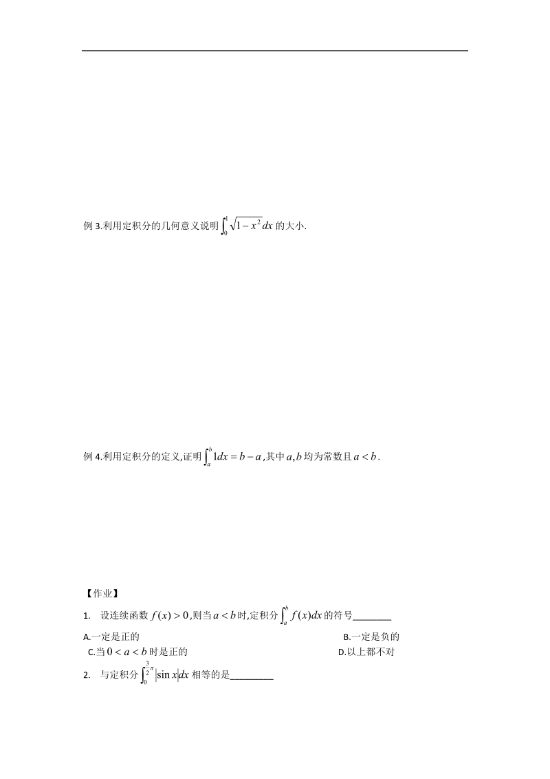 宁夏银川贺兰县第四中学高中数学选修2-2学案：第一章《导数及其应用》1.5.3定积分的概念1 .doc_第2页