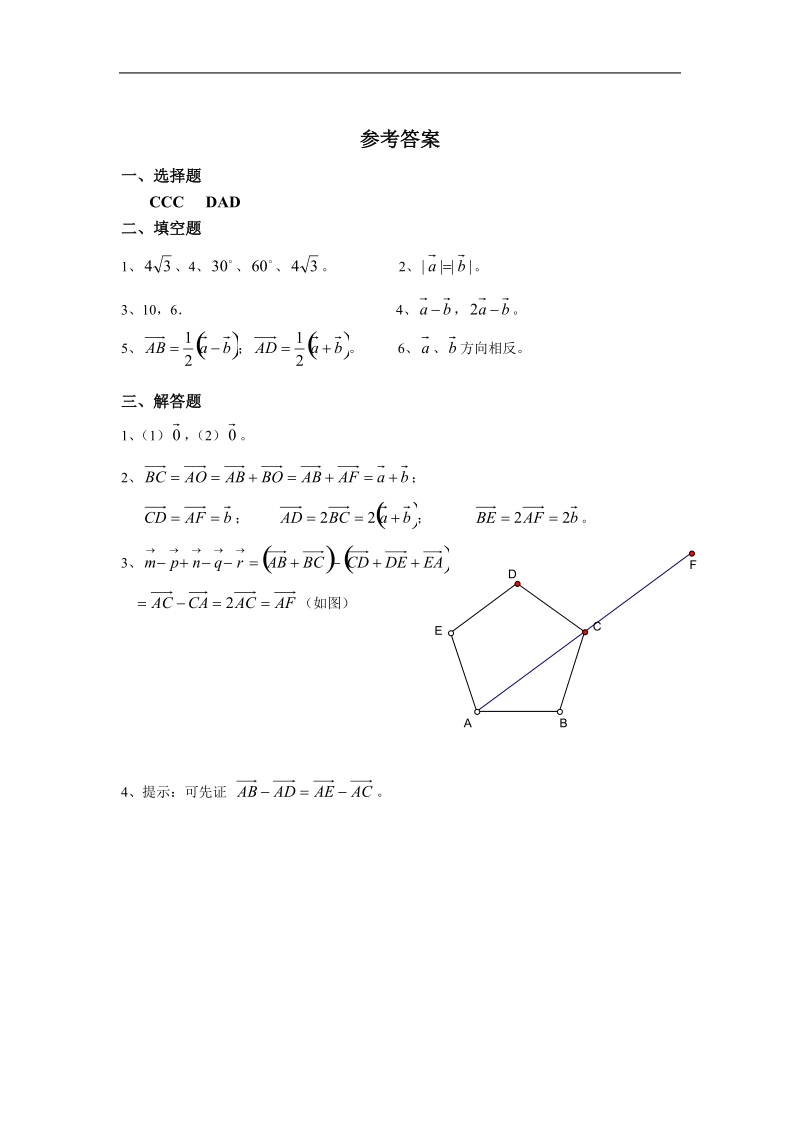 2.2 向量的线性运算.doc_第3页