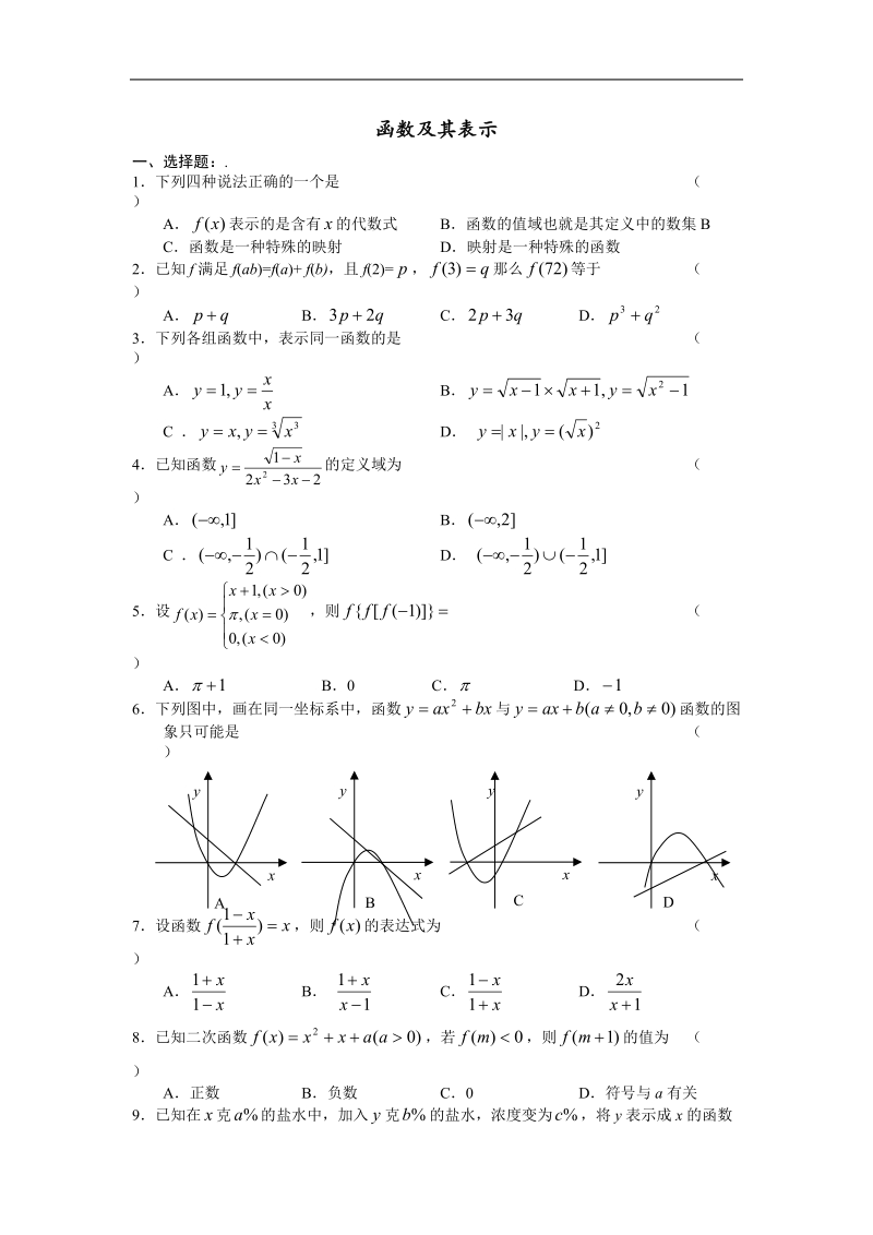 《函数及其表示》同步练习4（新人教a版必修1）.doc_第1页