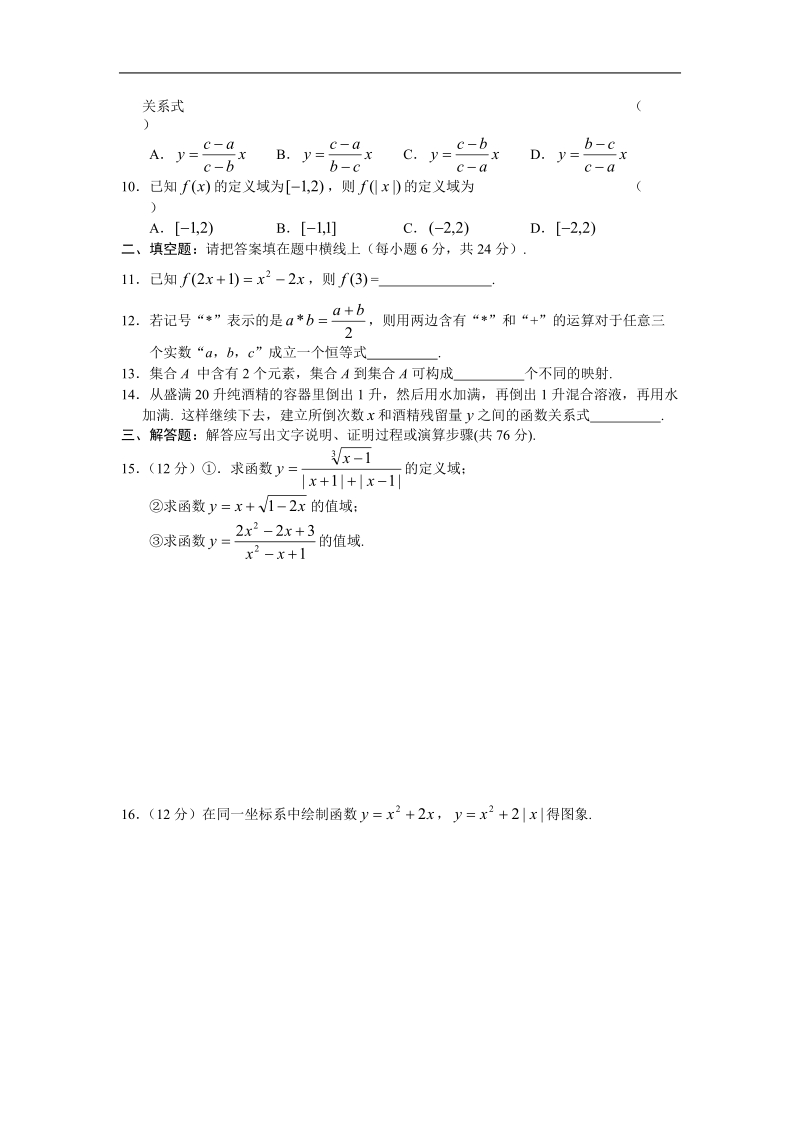 《函数及其表示》同步练习4（新人教a版必修1）.doc_第2页