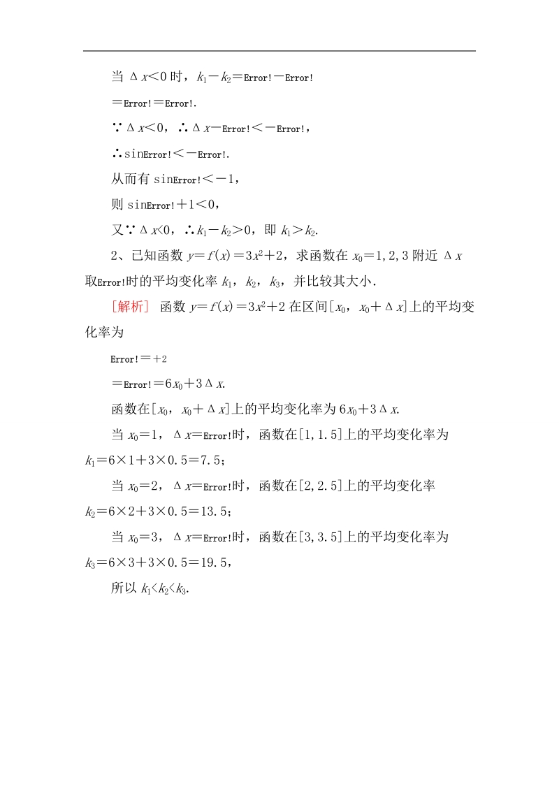 山东省济宁市学而优高二数学（新课标人教版）选修2-2考点清单：《1.1.1 变化率问题》.doc_第3页