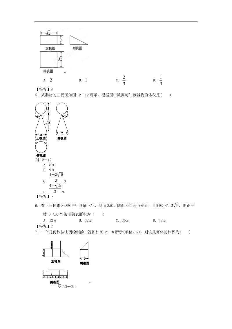 北京市人大附中届高三数学尖子生专题训练：空间几何体.doc_第2页