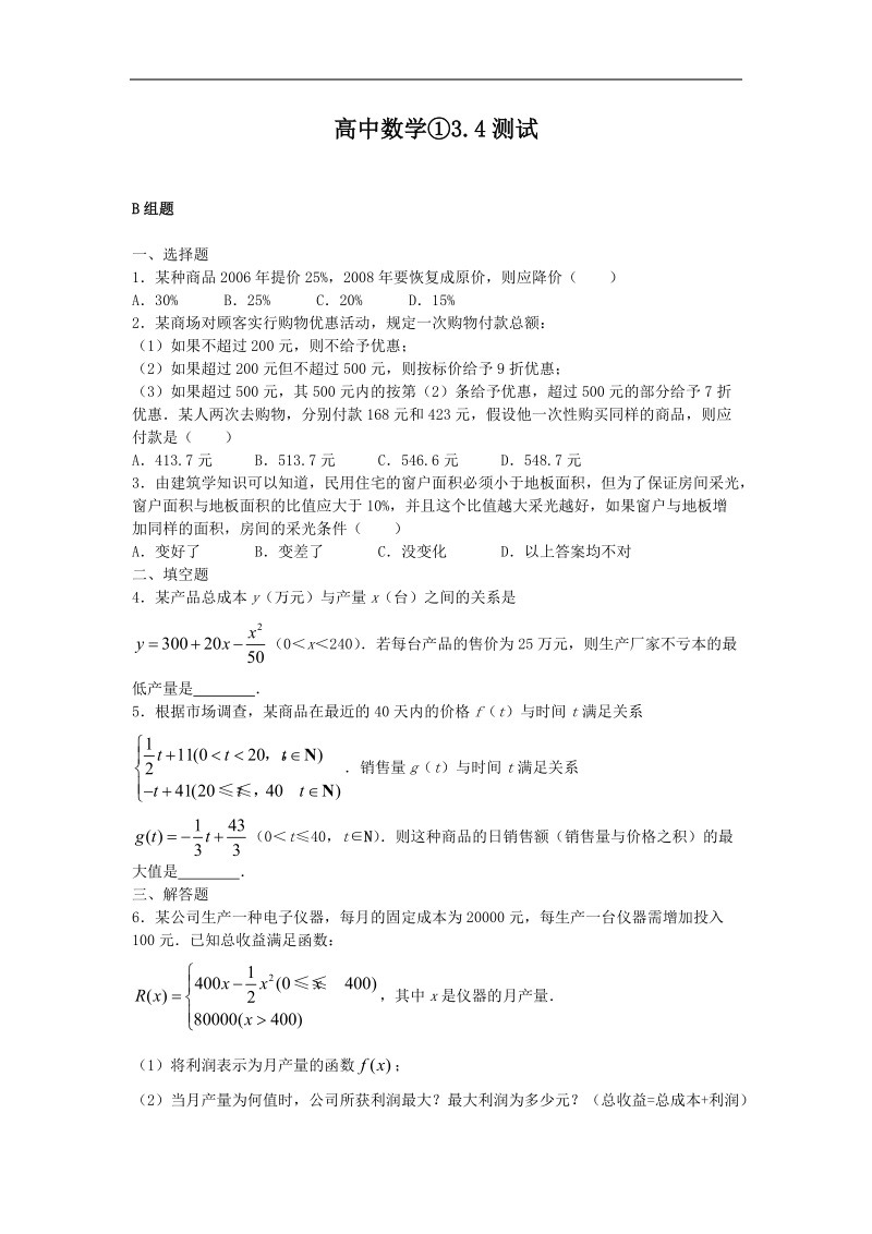 《函数的应用（ⅱ）》同步练习9（新人教b版必修1）.doc_第1页