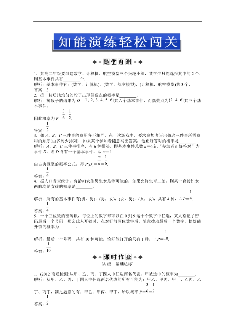 数学：第3章3.2古典概型随堂自测和课后作业（苏教版必修3）.doc_第1页