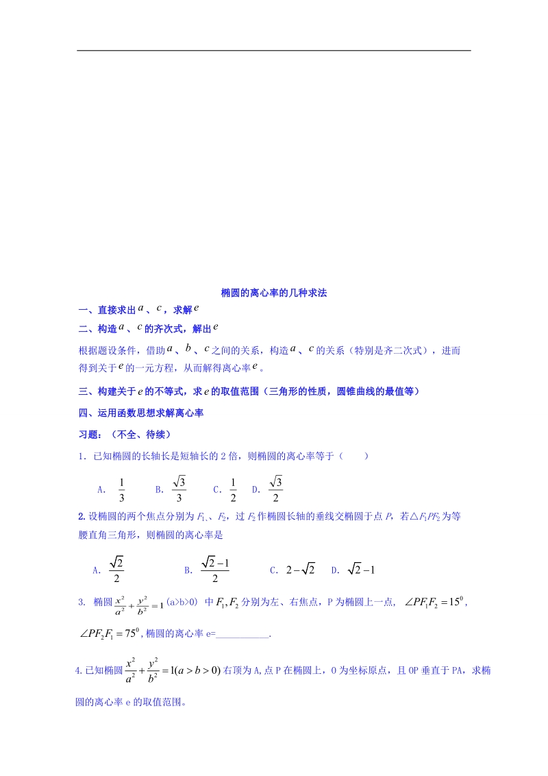 辽宁省本溪满族自治县高二数学人教b版选修2-1《2.3.2双曲线的标准方程》学案.doc_第3页