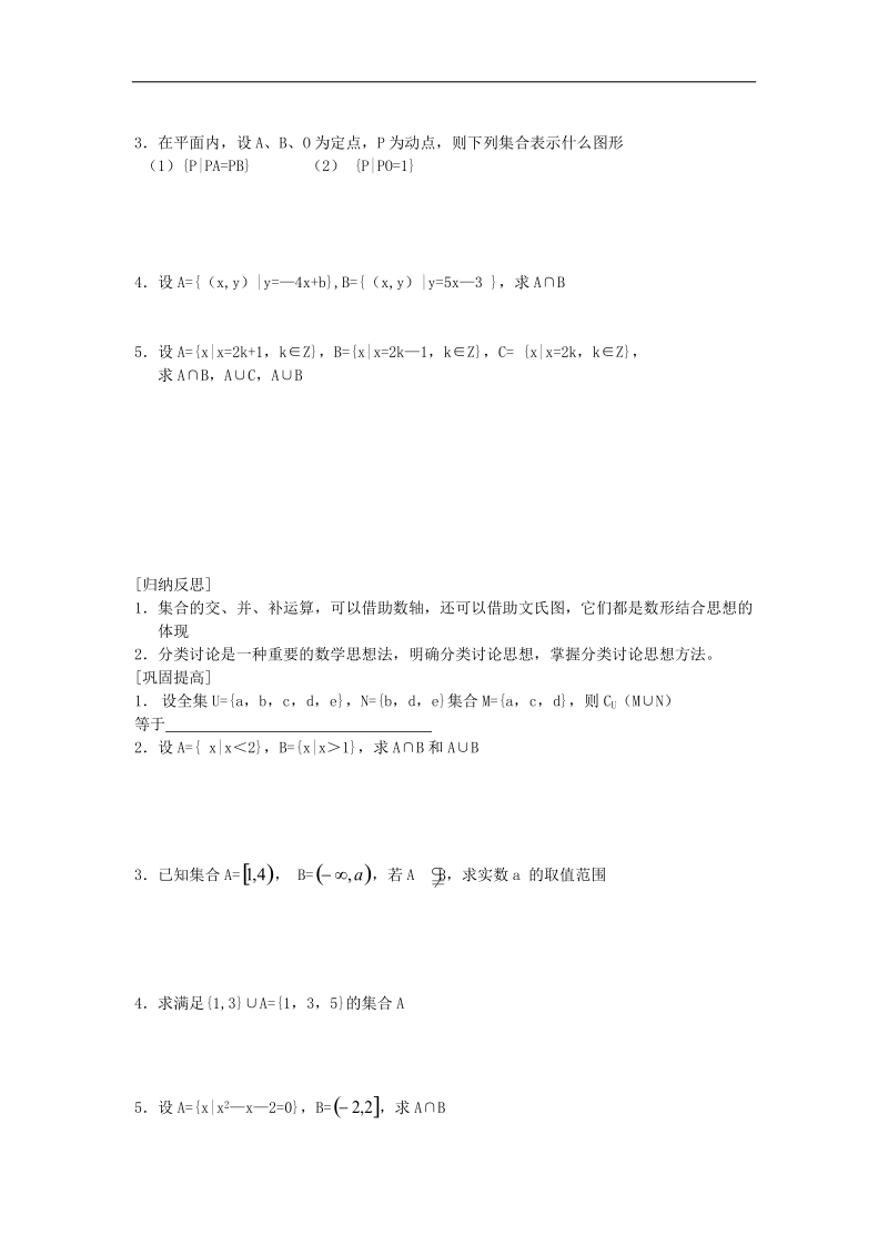 必修1交集并集学案.doc_第2页