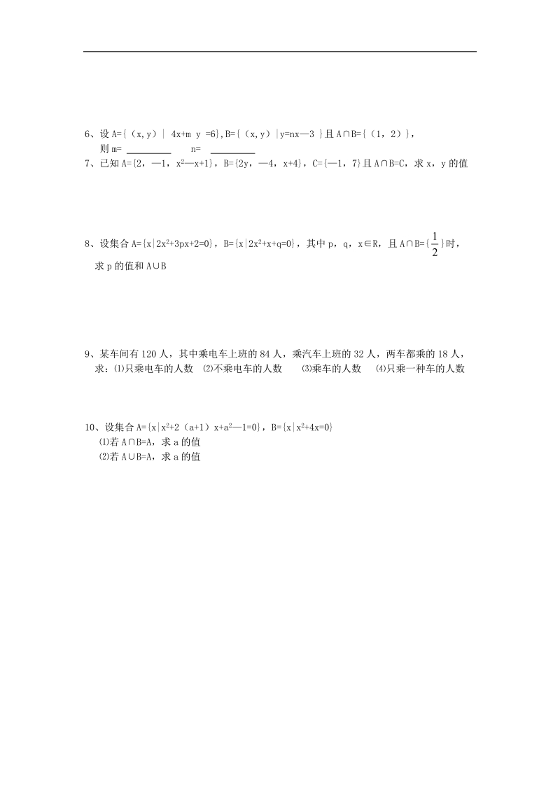 必修1交集并集学案.doc_第3页