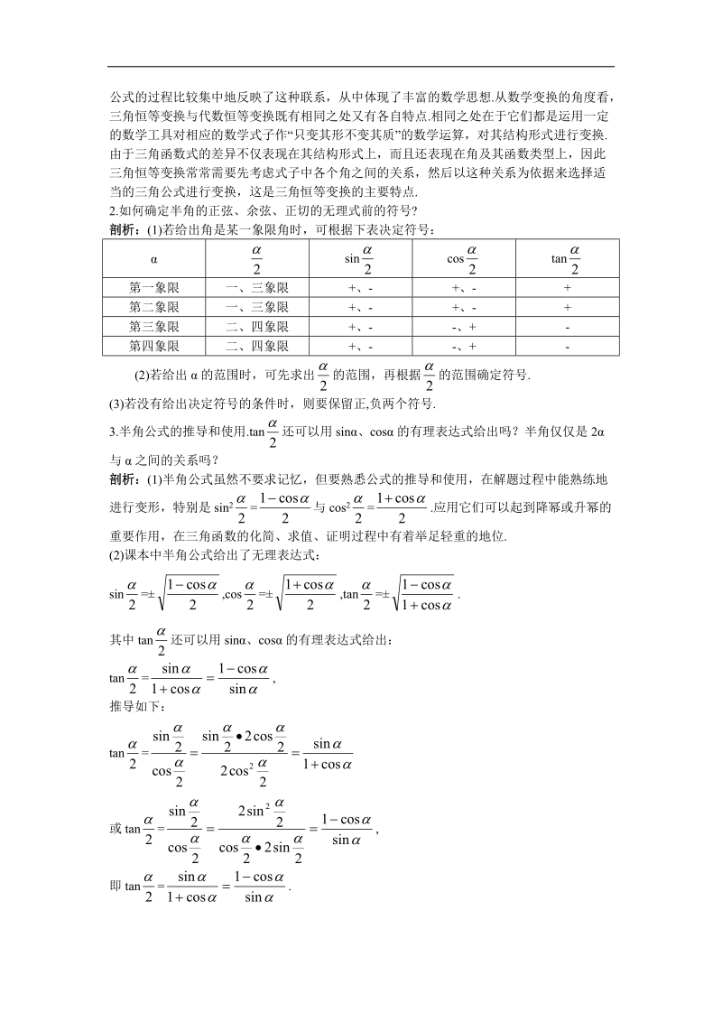 2017年高中数学苏教版必修4知识导航 3.3几个三角恒等式 word版含解析.doc_第2页