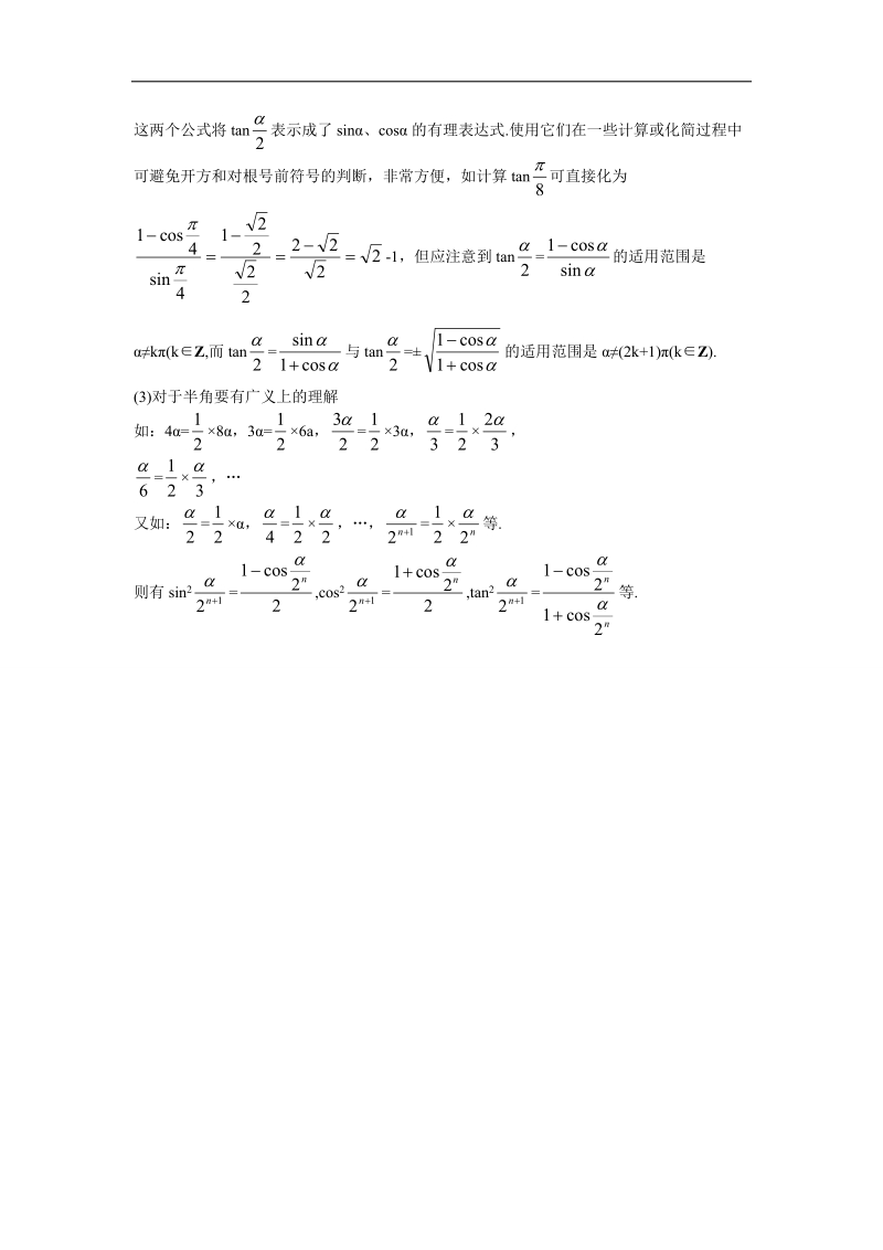 2017年高中数学苏教版必修4知识导航 3.3几个三角恒等式 word版含解析.doc_第3页