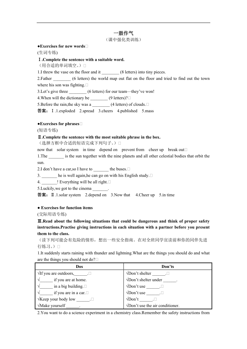 2017年高一英语人教版必修3课堂强化训练：unit4　astronomy　thescienceofthestarsword版含解析.doc_第1页