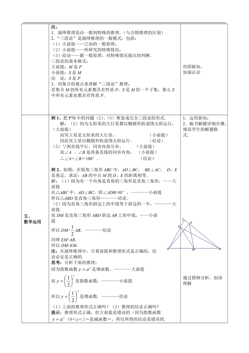 湖北省巴东一中高中数学人教a版选修1-2新课程教案：2.1.3合情推理与演绎推理（三）.doc_第2页