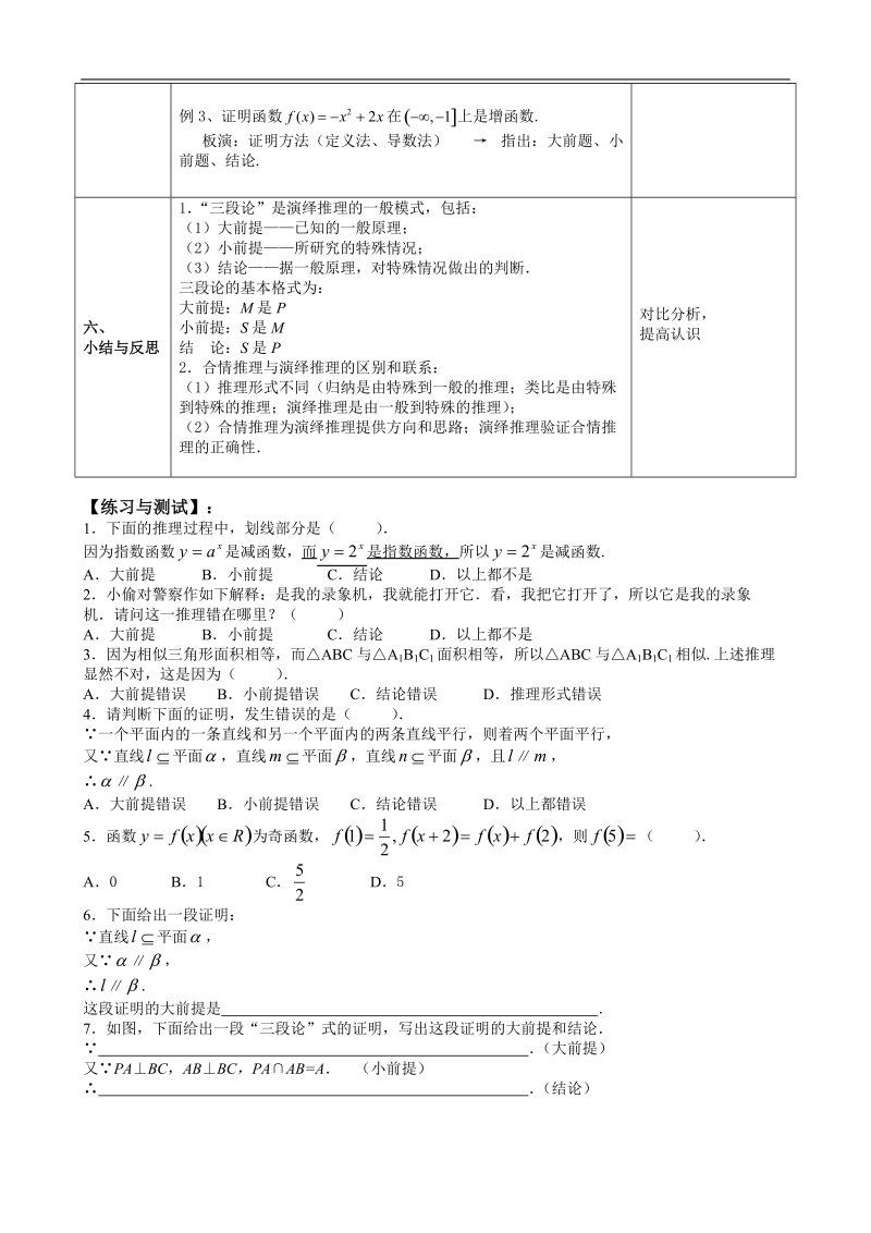 湖北省巴东一中高中数学人教a版选修1-2新课程教案：2.1.3合情推理与演绎推理（三）.doc_第3页