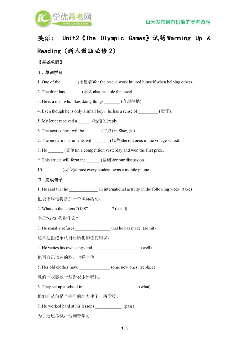 英语： unit2《the olympic games》试题warming up & reading（新人教版必修2）.doc_第1页