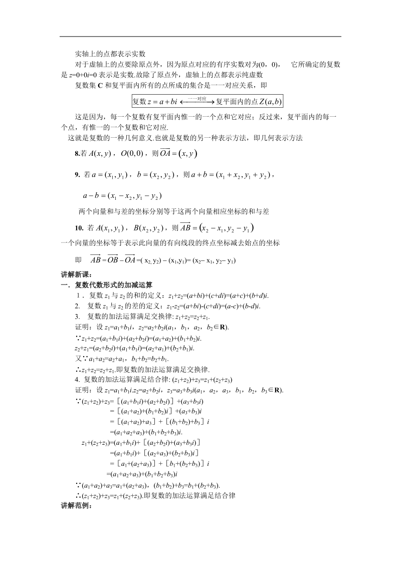 数学：3.2.1《复数的运算-复数的加法与减法》教案（1）（新人教选修2-2）.doc_第2页