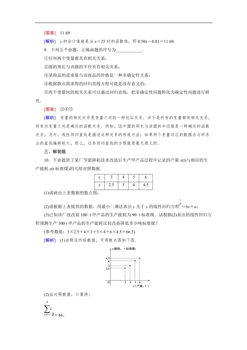 【成才之路】人教b版高中数学选修2-3习题 第三章 统计案例 3.2 word版含解析.doc_第3页